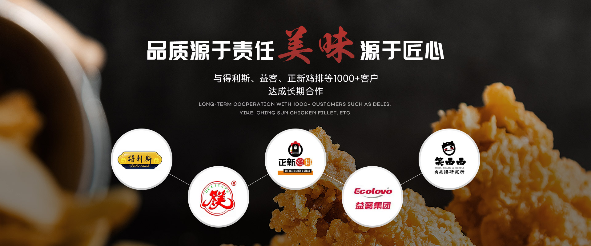 于晟记，品质源于责任，美味源于匠心