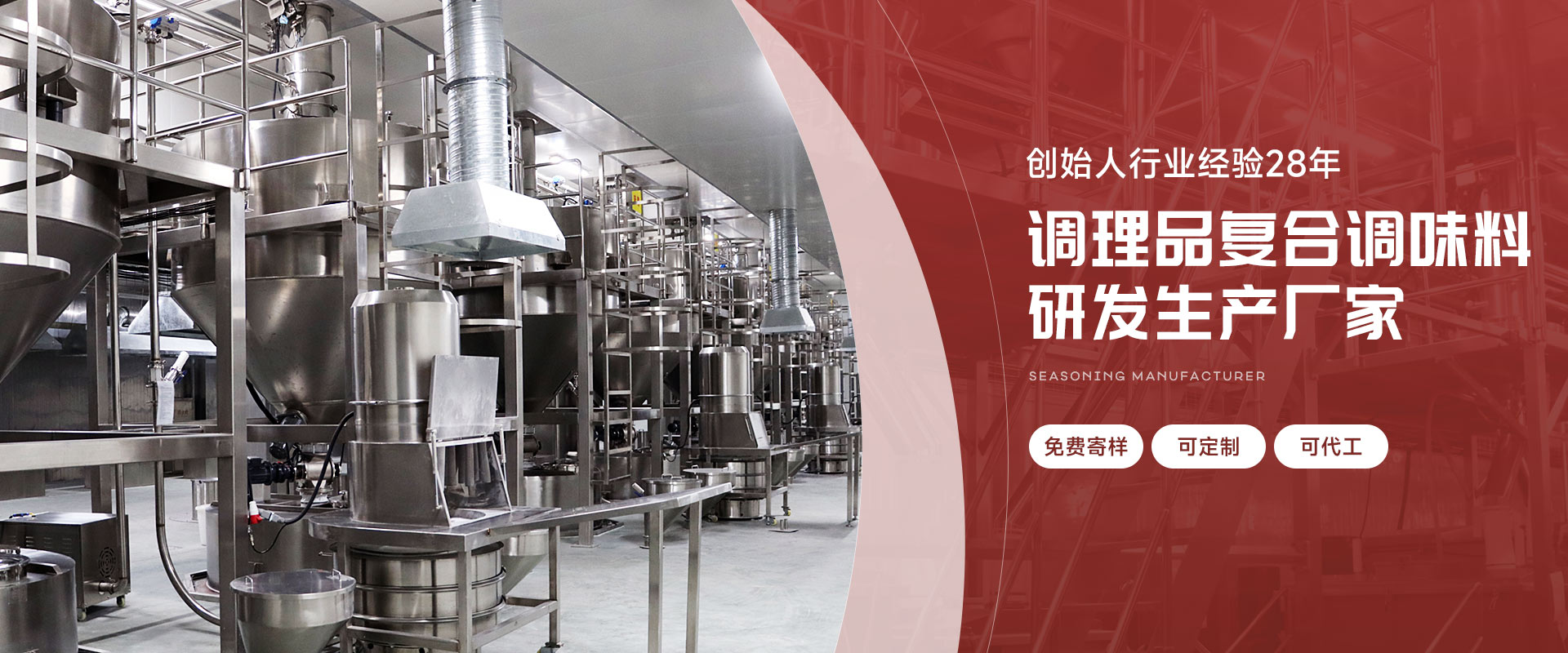于晟记，调理品复合调味料研发生产厂家