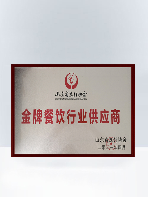 金牌餐饮行业供应商证书