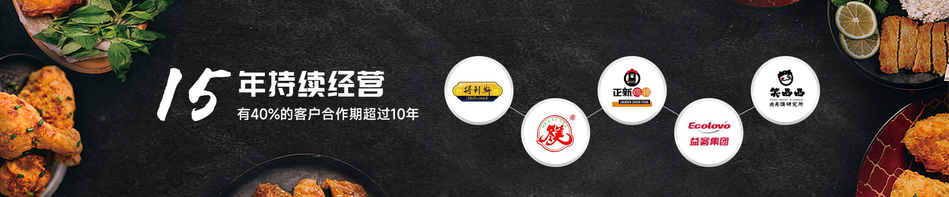 于晟记，15年持续经营