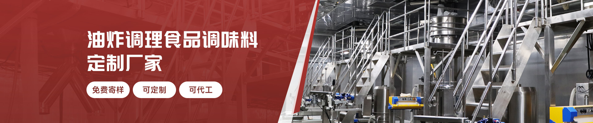 于晟记，油炸调理食品调味料定制厂家