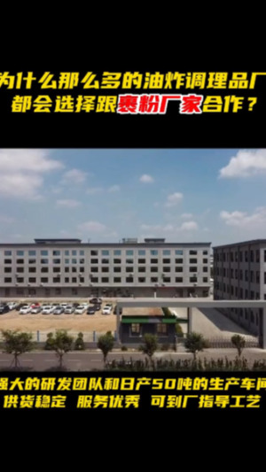 裹粉厂家