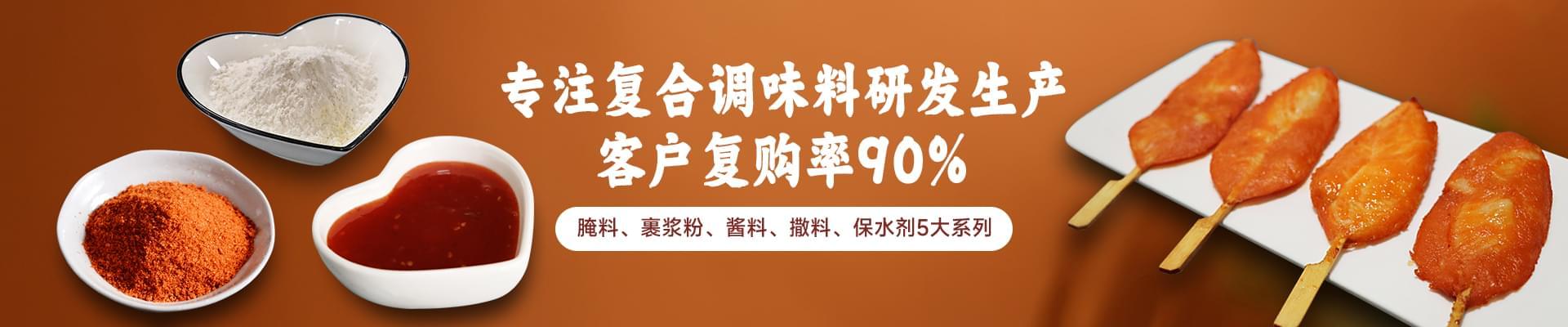 于晟记专注复合调味料研发生产，客户复购率90%